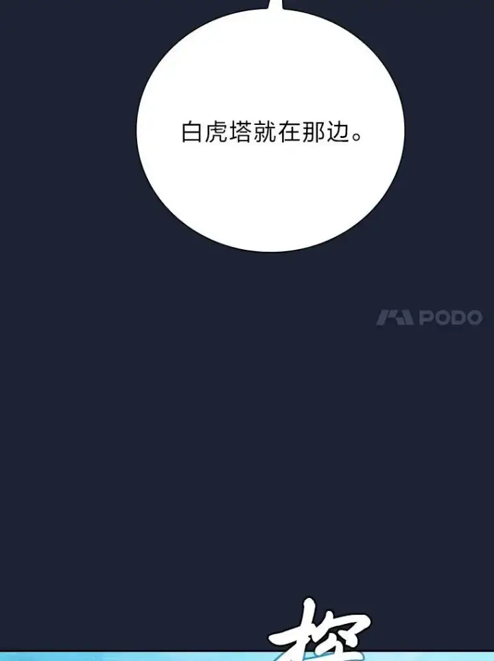 漫画《厌学魔法师想毕业》74.最后一项作业第80张图