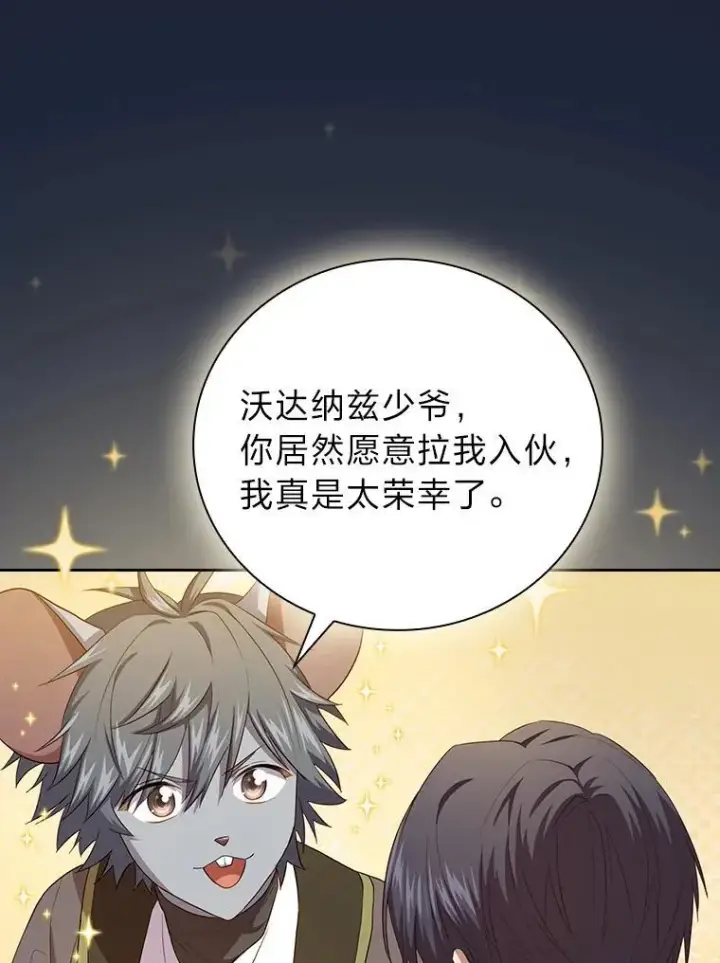 漫画《厌学魔法师想毕业》74.最后一项作业第82张图