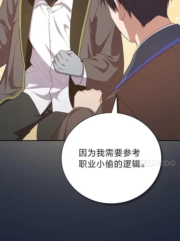 漫画《厌学魔法师想毕业》74.最后一项作业第83张图