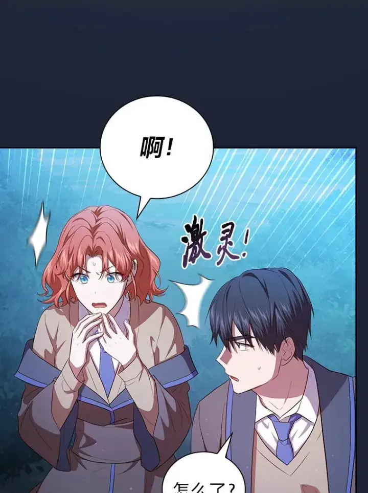漫画《厌学魔法师想毕业》74.最后一项作业第84张图