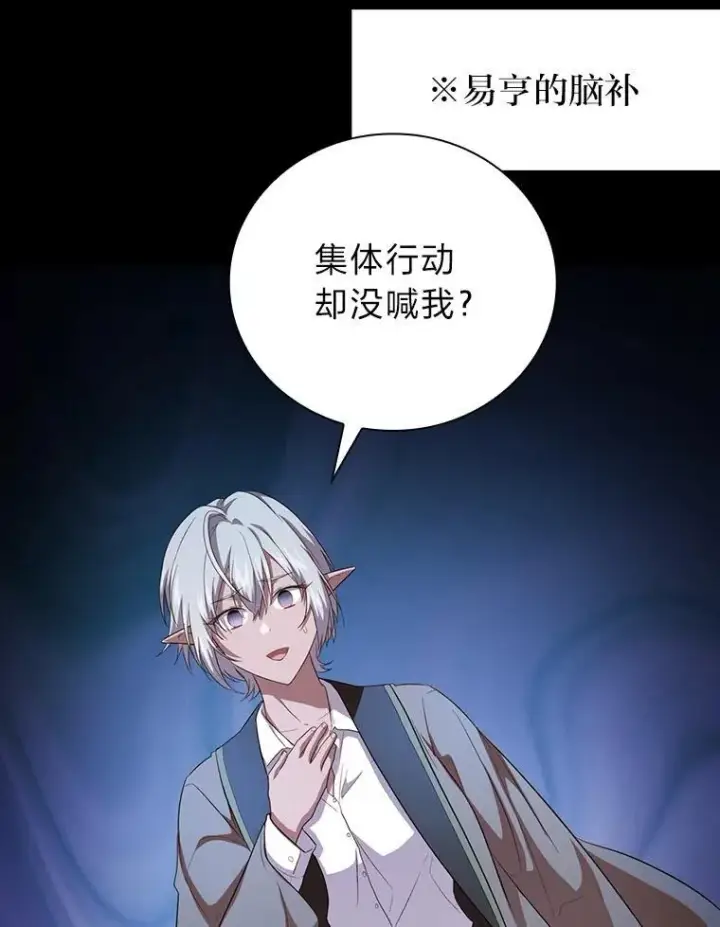 漫画《厌学魔法师想毕业》74.最后一项作业第88张图