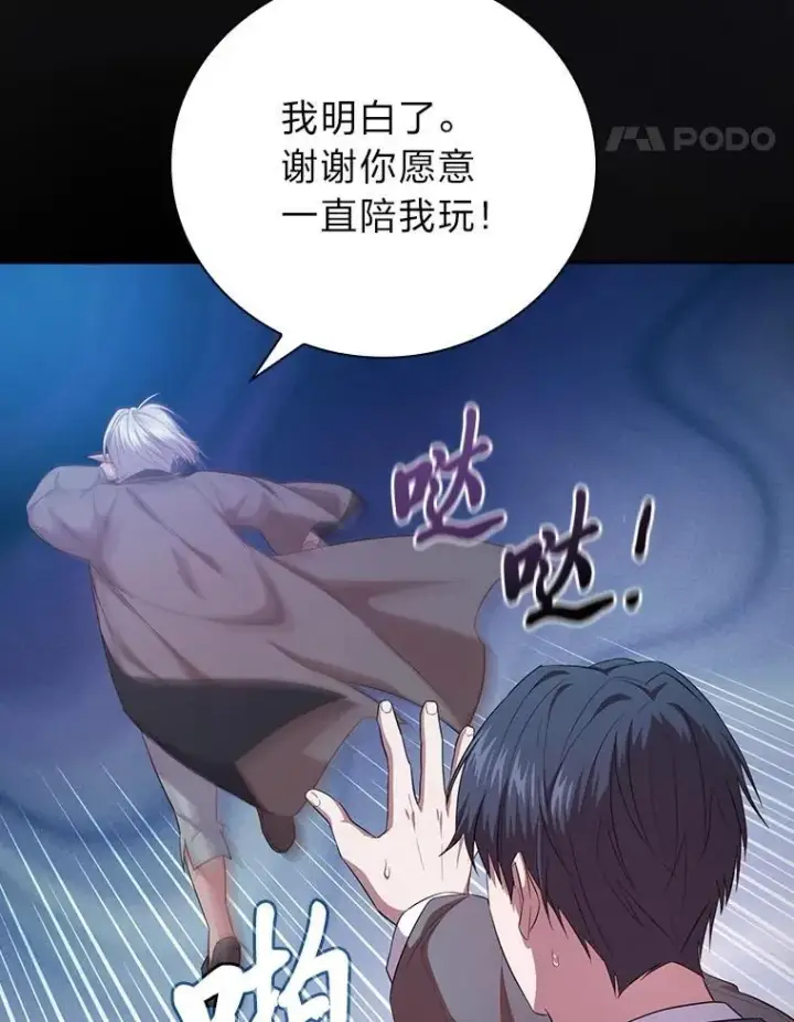 漫画《厌学魔法师想毕业》74.最后一项作业第90张图