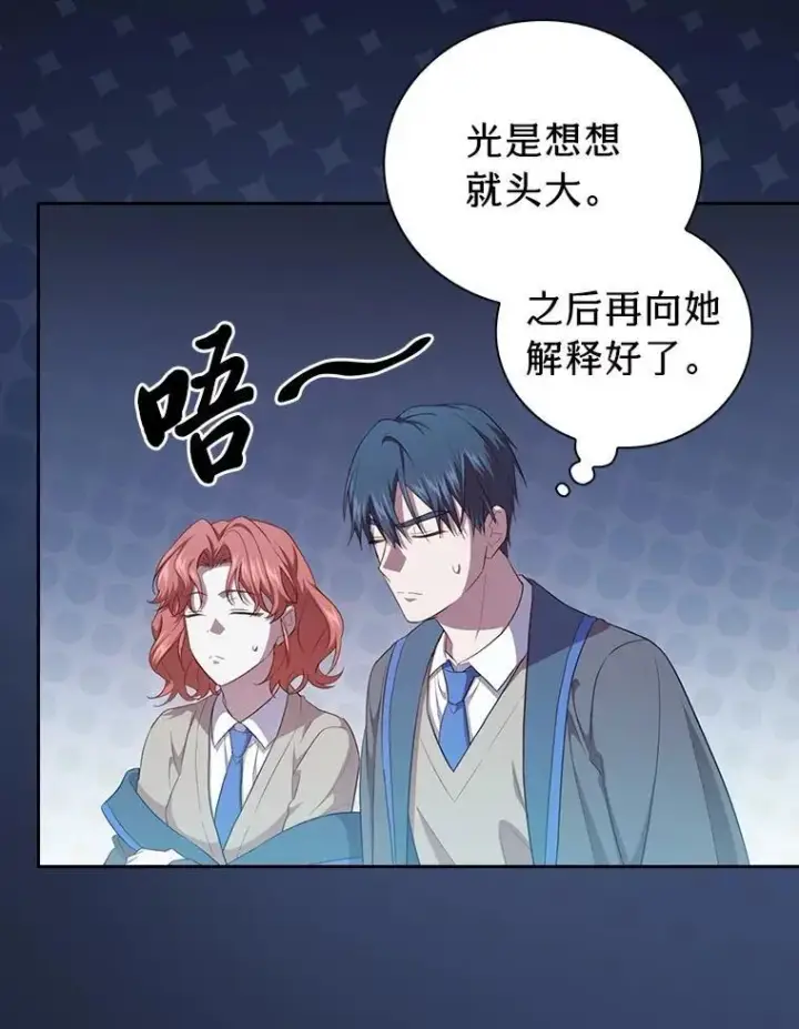 漫画《厌学魔法师想毕业》74.最后一项作业第92张图