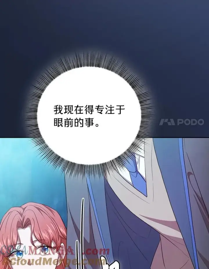 漫画《厌学魔法师想毕业》74.最后一项作业第93张图