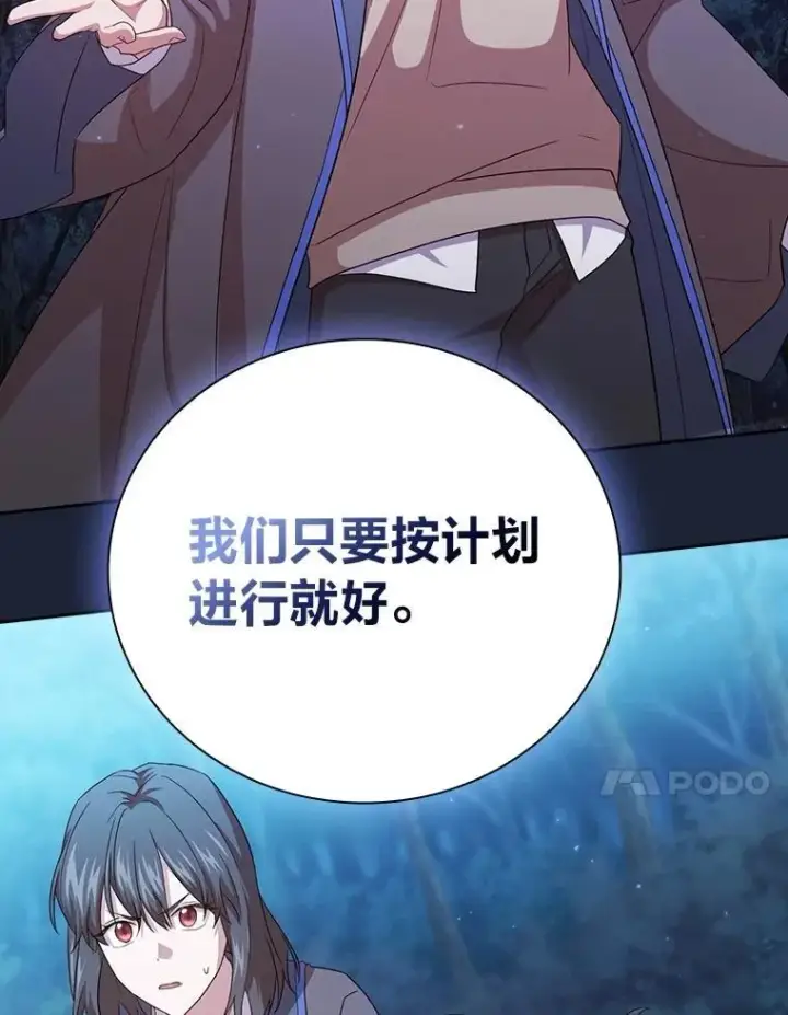 漫画《厌学魔法师想毕业》74.最后一项作业第96张图