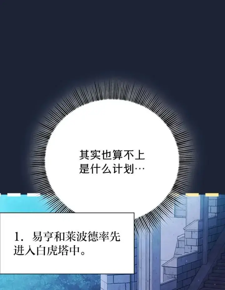 漫画《厌学魔法师想毕业》74.最后一项作业第98张图