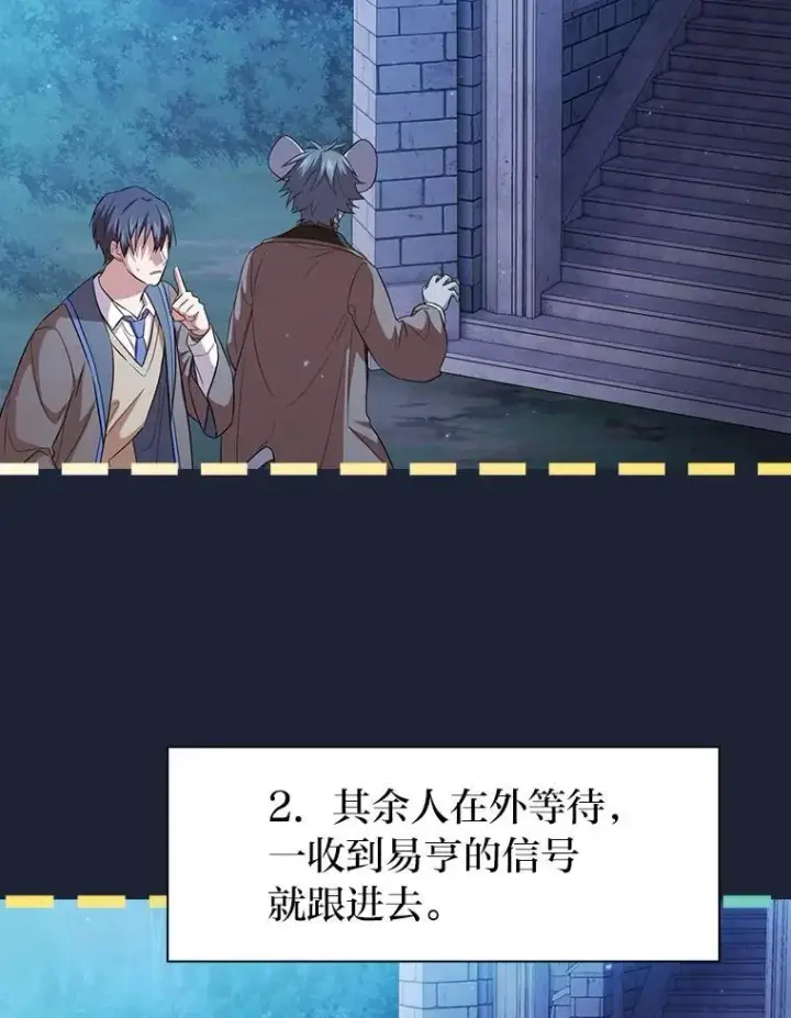 漫画《厌学魔法师想毕业》74.最后一项作业第99张图