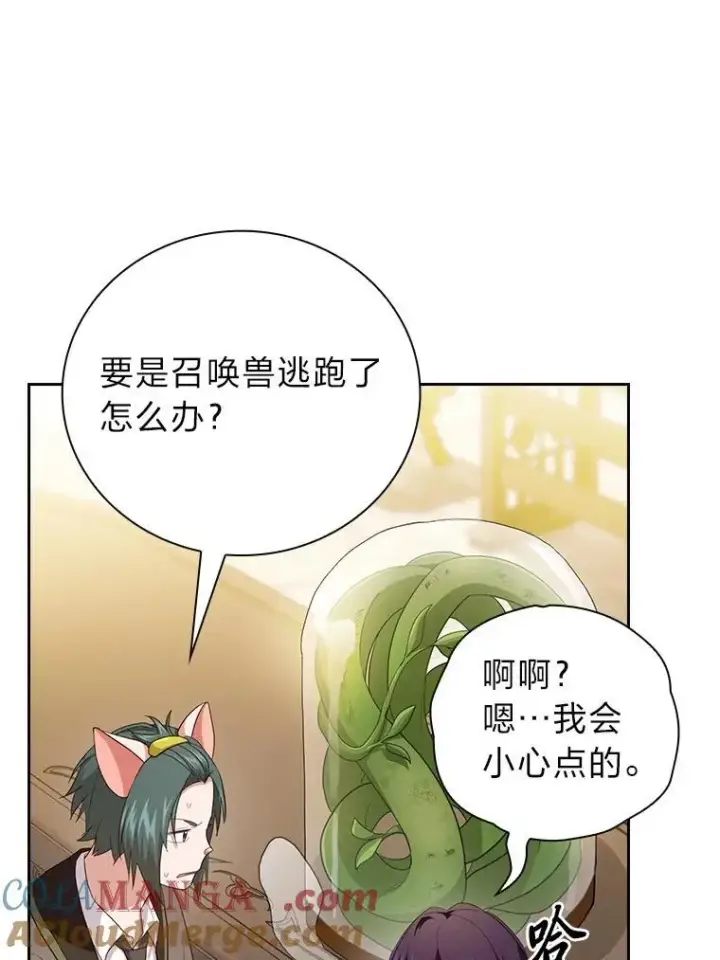 漫画《厌学魔法师想毕业》75.夜闯白虎塔第5张图