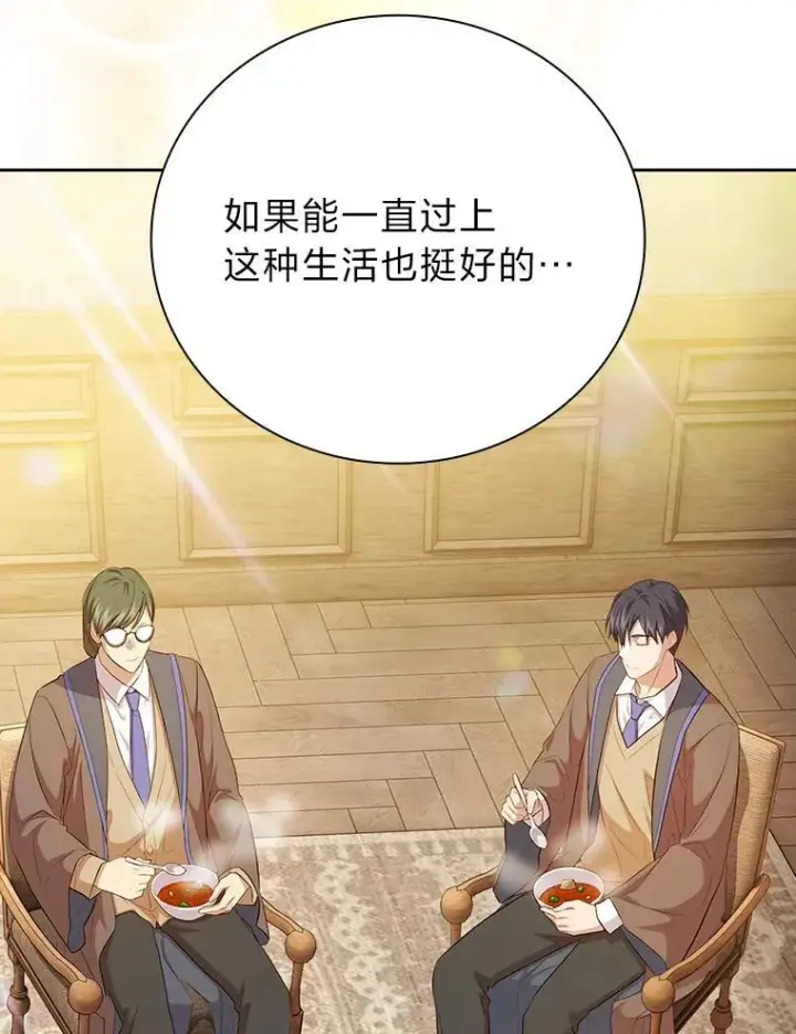 漫画《厌学魔法师想毕业》77.教授都一个德行第100张图
