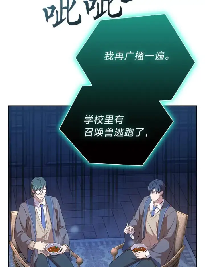 漫画《厌学魔法师想毕业》77.教授都一个德行第102张图