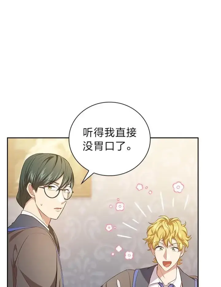 漫画《厌学魔法师想毕业》77.教授都一个德行第104张图
