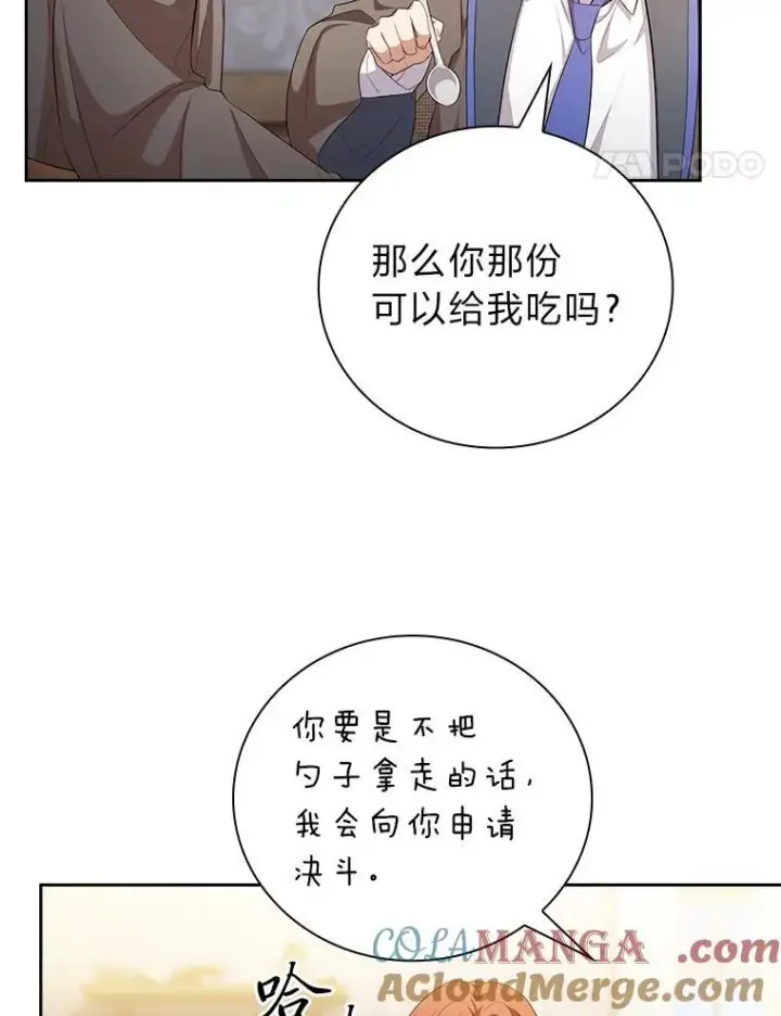漫画《厌学魔法师想毕业》77.教授都一个德行第105张图