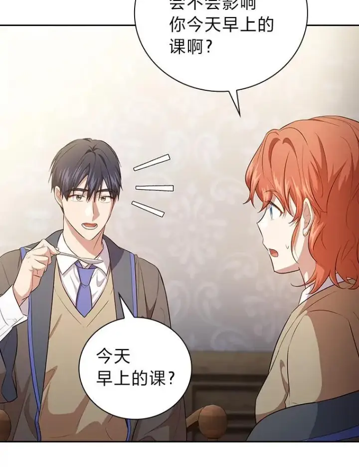 漫画《厌学魔法师想毕业》77.教授都一个德行第107张图