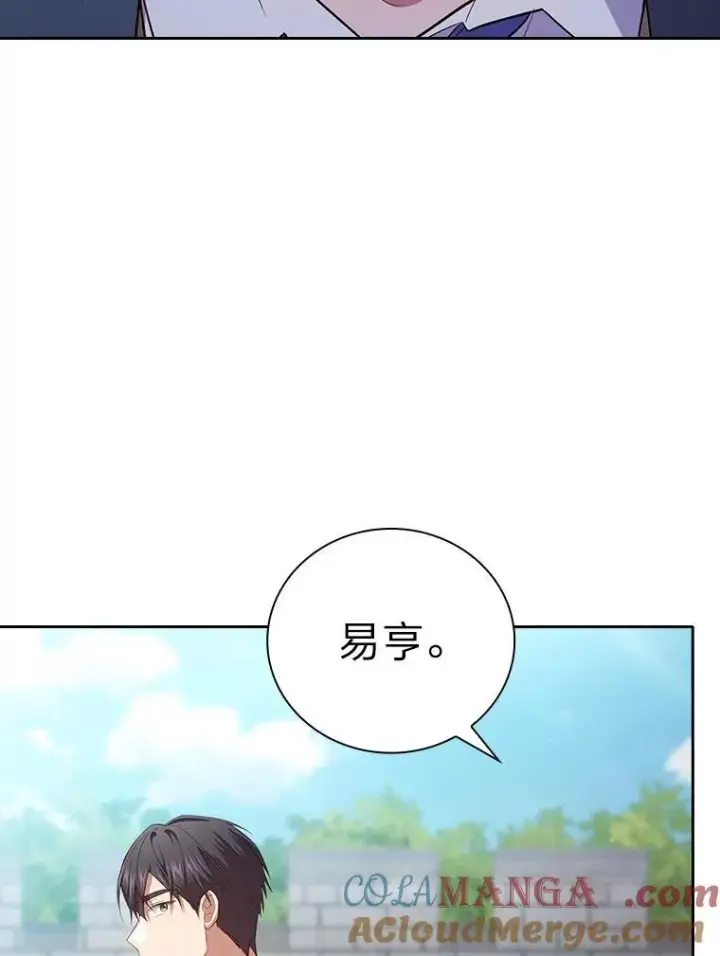 漫画《厌学魔法师想毕业》77.教授都一个德行第117张图