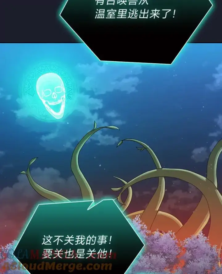 漫画《厌学魔法师想毕业》77.教授都一个德行第13张图