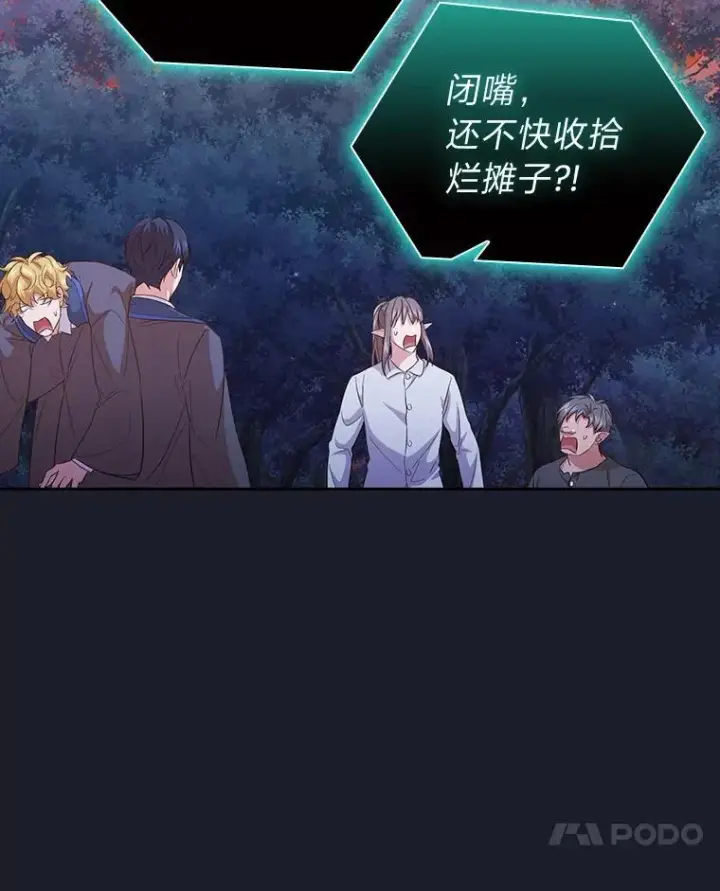 漫画《厌学魔法师想毕业》77.教授都一个德行第14张图