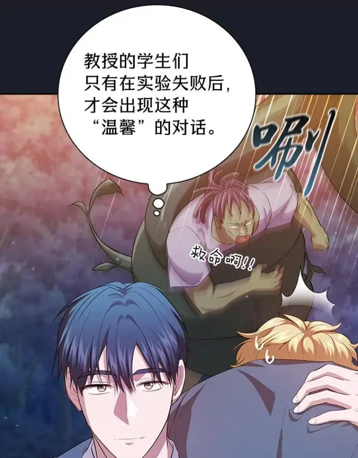 漫画《厌学魔法师想毕业》77.教授都一个德行第15张图