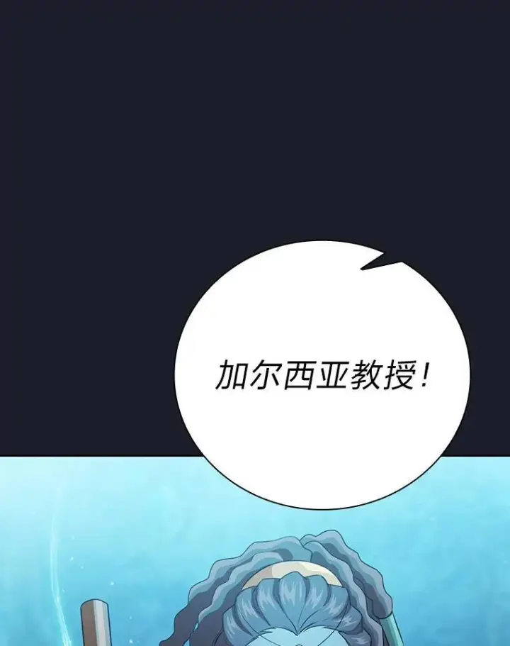 漫画《厌学魔法师想毕业》77.教授都一个德行第30张图