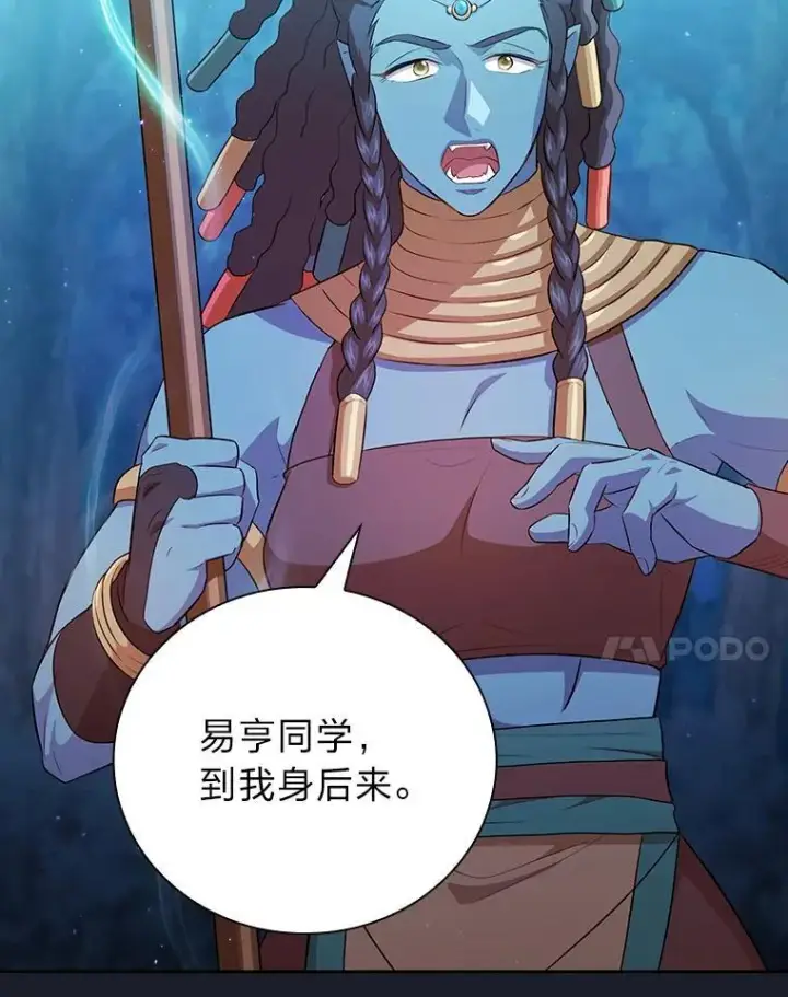 漫画《厌学魔法师想毕业》77.教授都一个德行第31张图