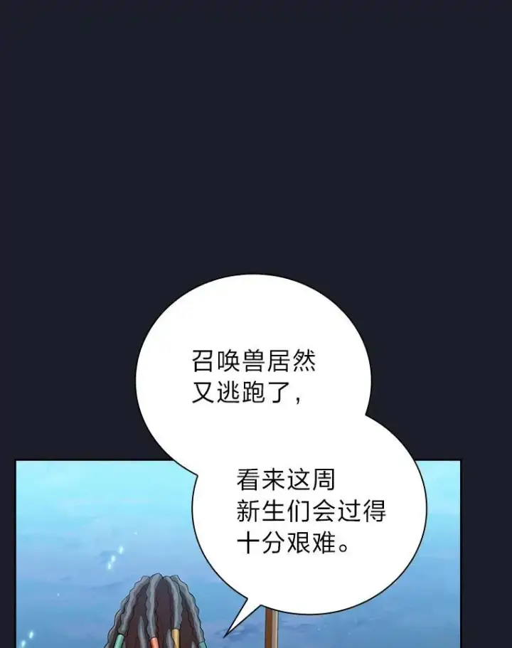 漫画《厌学魔法师想毕业》77.教授都一个德行第32张图