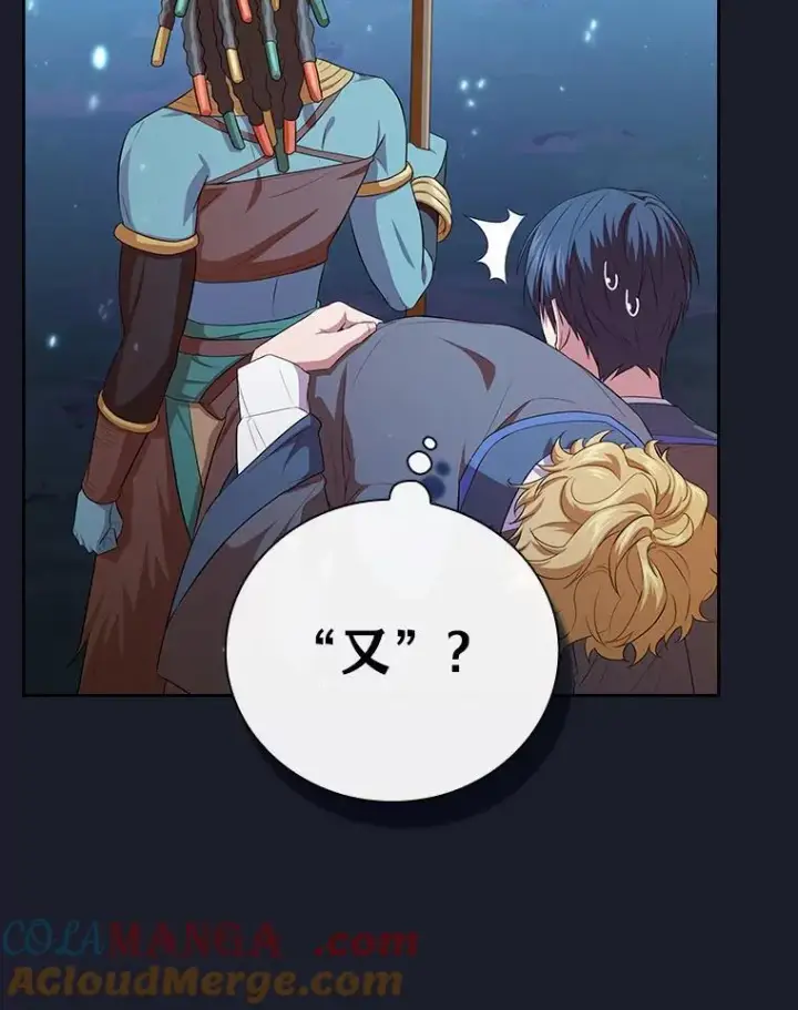漫画《厌学魔法师想毕业》77.教授都一个德行第33张图