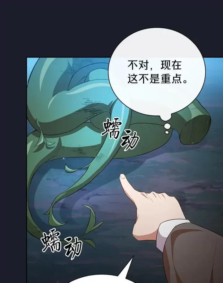 漫画《厌学魔法师想毕业》77.教授都一个德行第34张图
