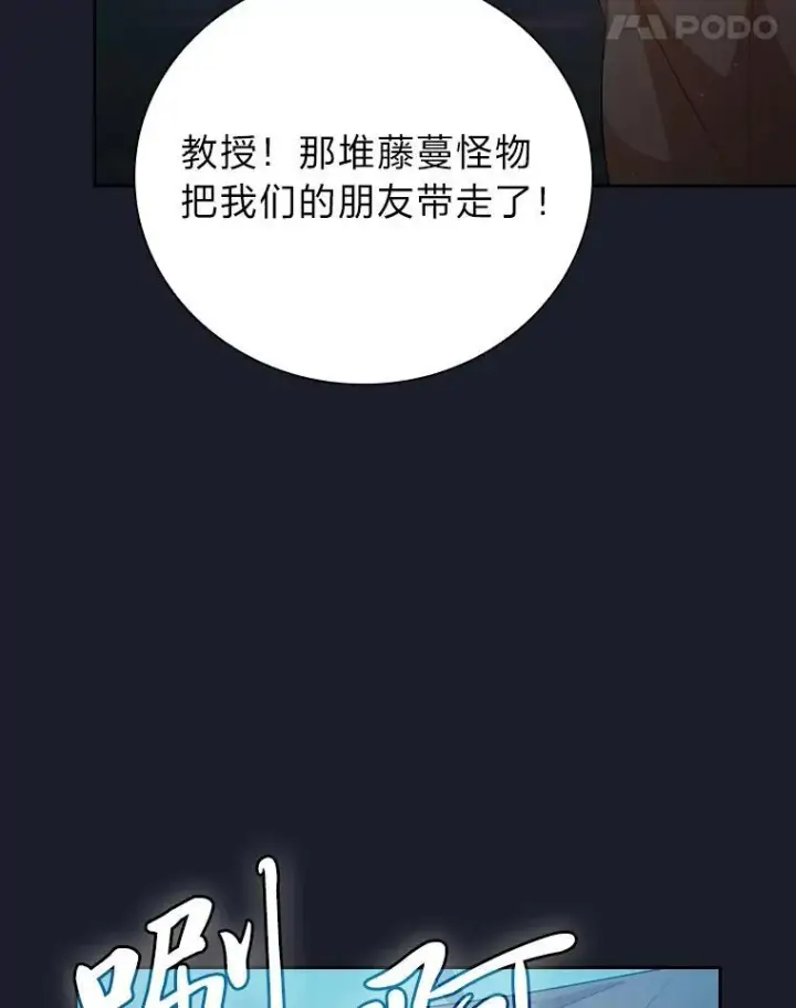 漫画《厌学魔法师想毕业》77.教授都一个德行第35张图