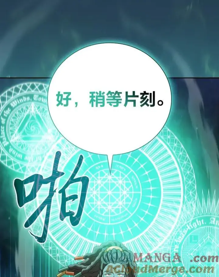 漫画《厌学魔法师想毕业》77.教授都一个德行第37张图