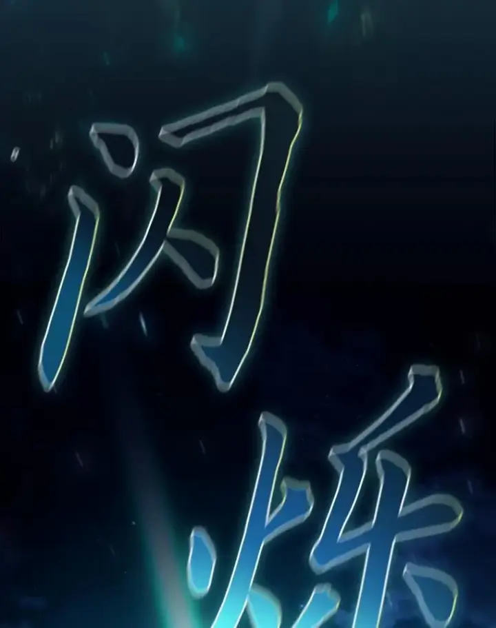 漫画《厌学魔法师想毕业》77.教授都一个德行第39张图