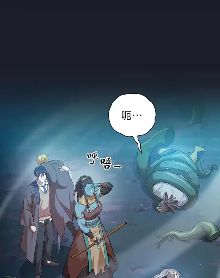 漫画《厌学魔法师想毕业》77.教授都一个德行第43张图