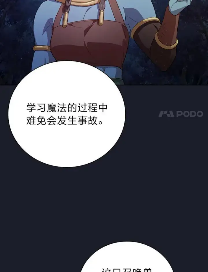 漫画《厌学魔法师想毕业》77.教授都一个德行第48张图