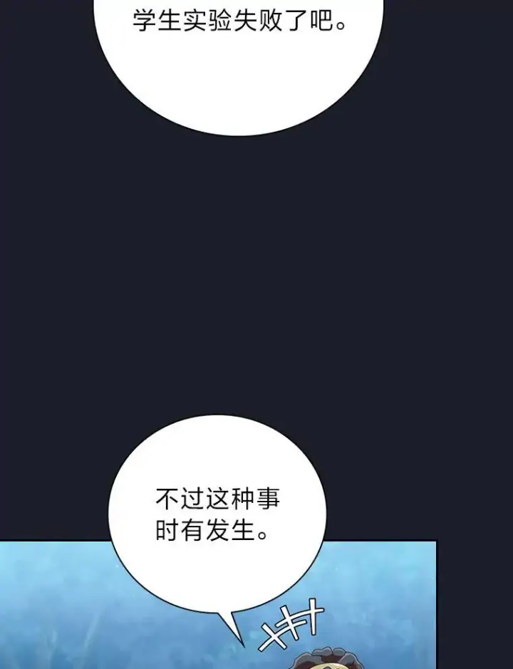 漫画《厌学魔法师想毕业》77.教授都一个德行第50张图