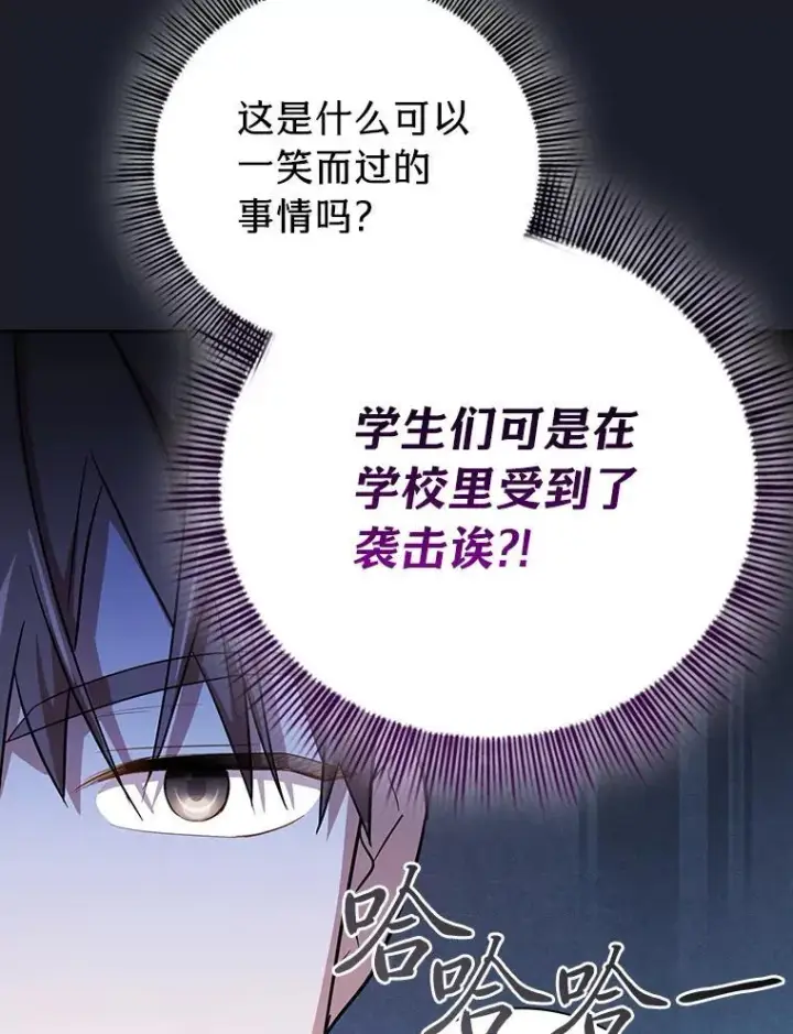 漫画《厌学魔法师想毕业》77.教授都一个德行第52张图