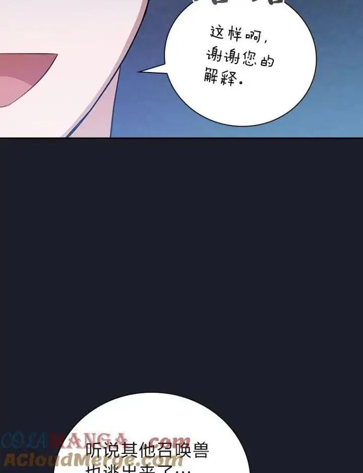 漫画《厌学魔法师想毕业》77.教授都一个德行第53张图