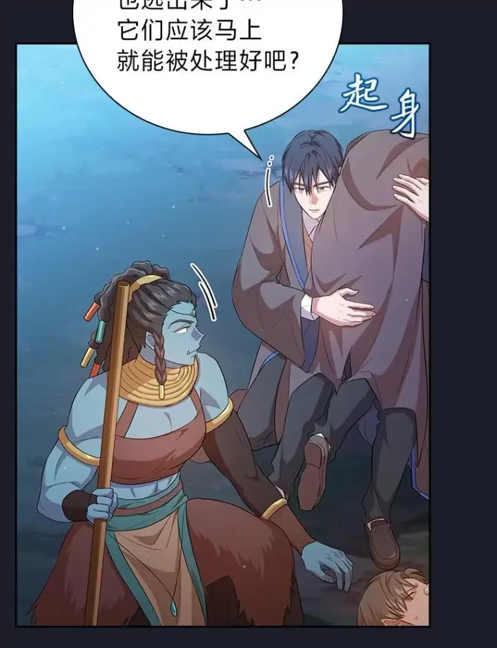 漫画《厌学魔法师想毕业》77.教授都一个德行第54张图