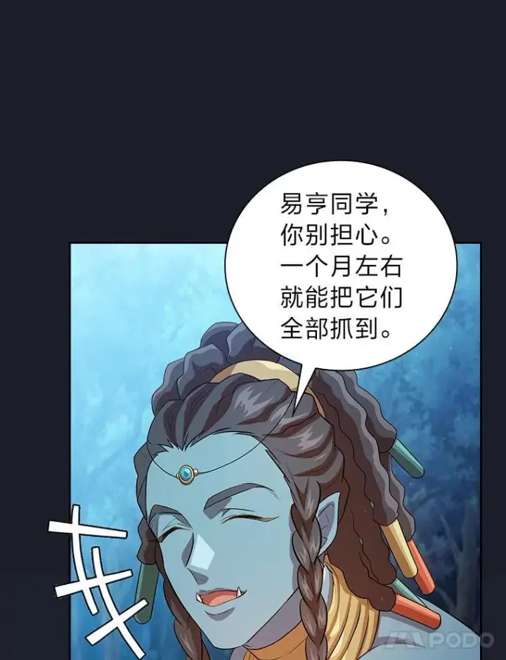 漫画《厌学魔法师想毕业》77.教授都一个德行第55张图