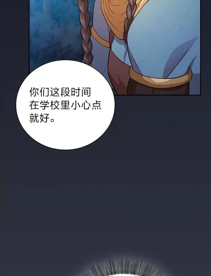 漫画《厌学魔法师想毕业》77.教授都一个德行第56张图