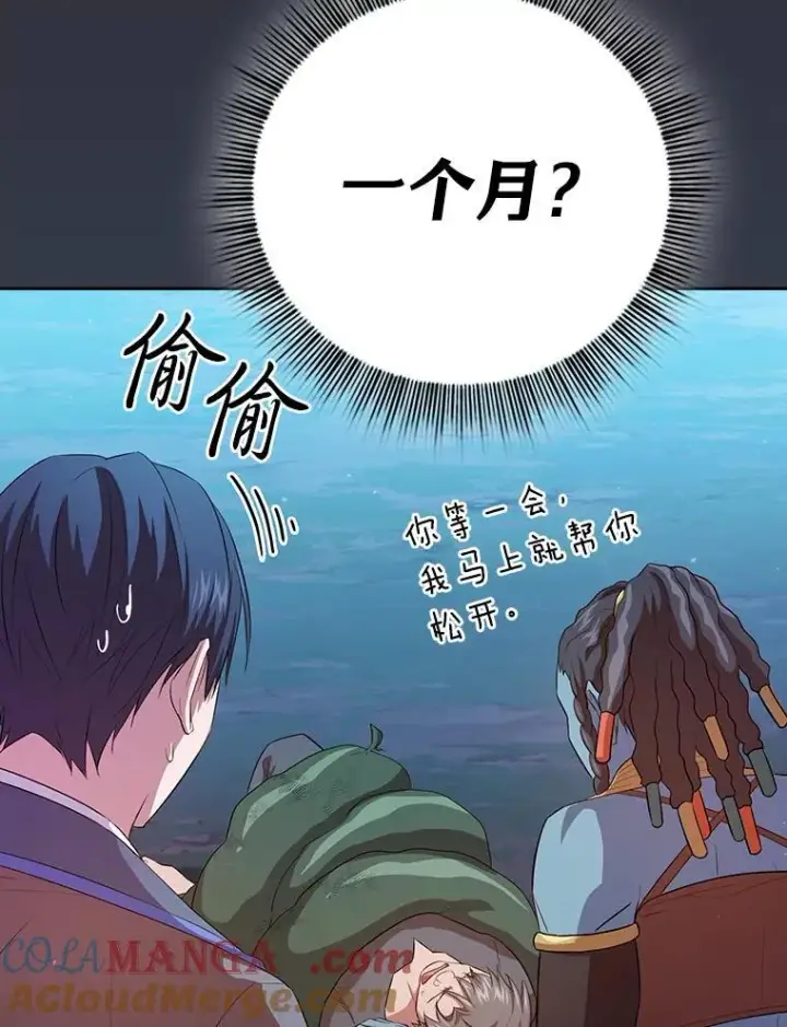 漫画《厌学魔法师想毕业》77.教授都一个德行第57张图