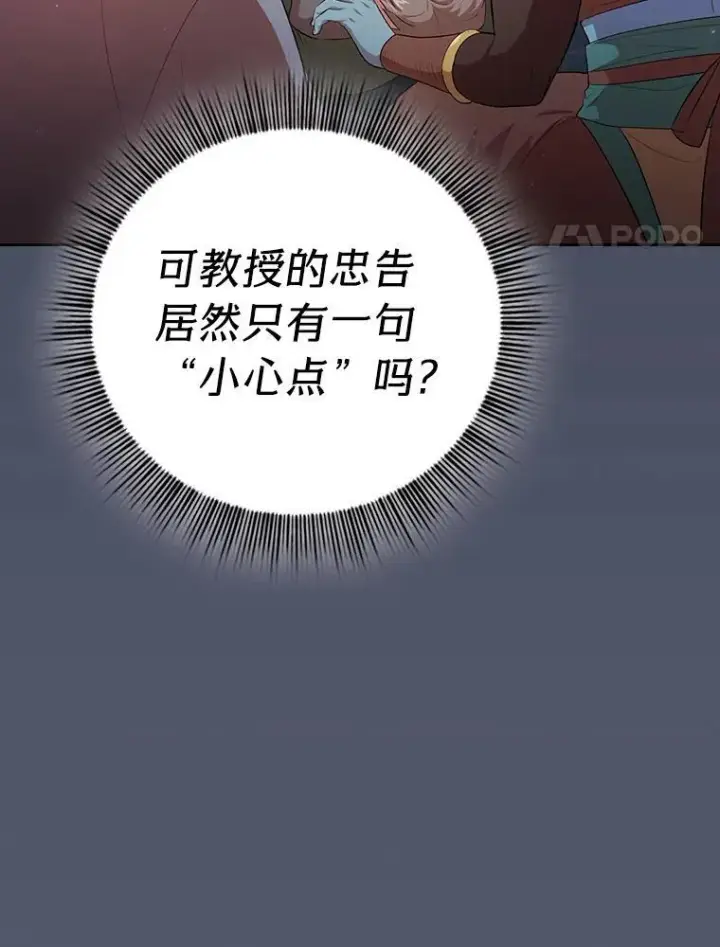 漫画《厌学魔法师想毕业》77.教授都一个德行第58张图