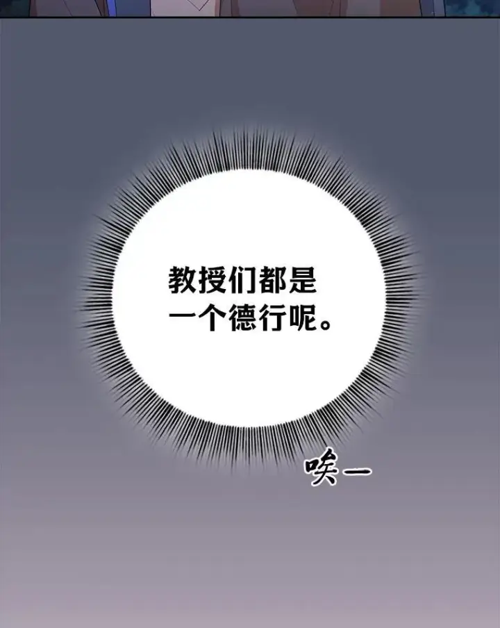 漫画《厌学魔法师想毕业》77.教授都一个德行第60张图