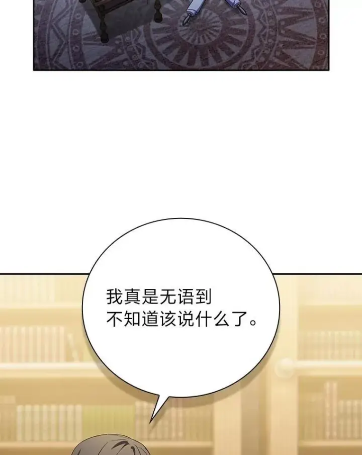 漫画《厌学魔法师想毕业》77.教授都一个德行第66张图