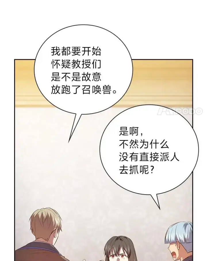 漫画《厌学魔法师想毕业》77.教授都一个德行第68张图