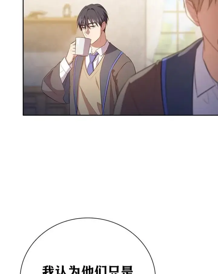 漫画《厌学魔法师想毕业》77.教授都一个德行第70张图