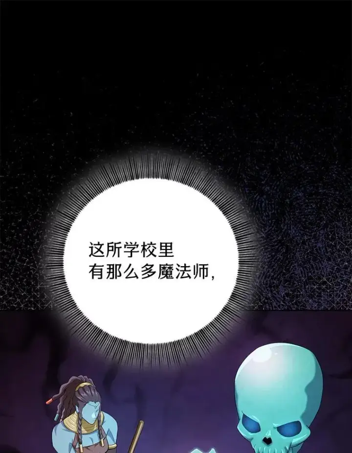 漫画《厌学魔法师想毕业》77.教授都一个德行第72张图