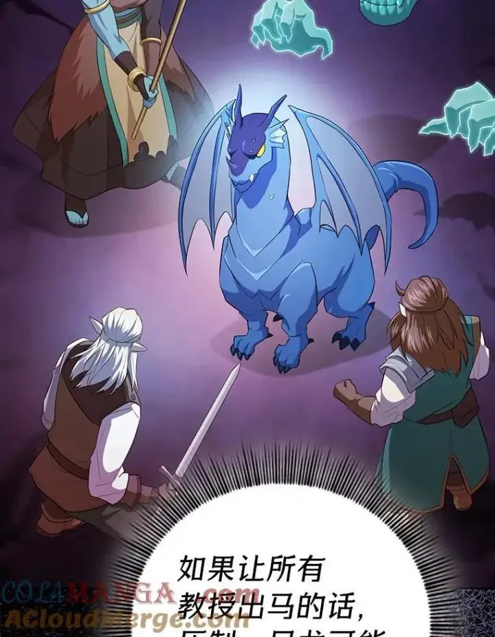 漫画《厌学魔法师想毕业》77.教授都一个德行第73张图