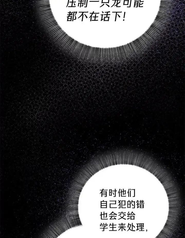 漫画《厌学魔法师想毕业》77.教授都一个德行第74张图