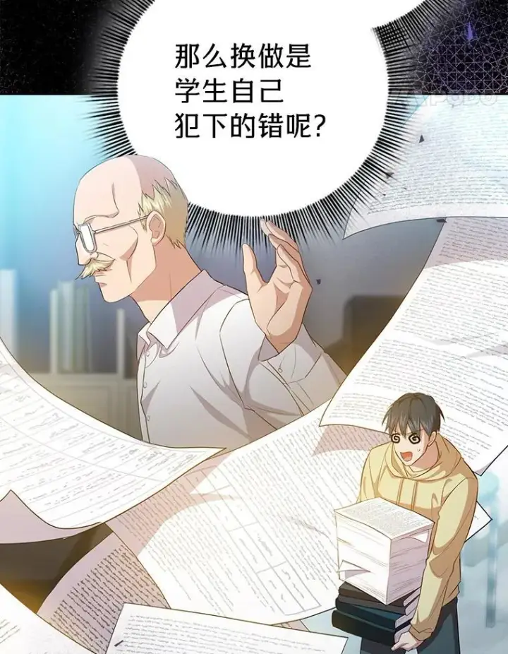 漫画《厌学魔法师想毕业》77.教授都一个德行第75张图
