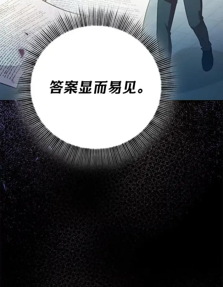 漫画《厌学魔法师想毕业》77.教授都一个德行第76张图