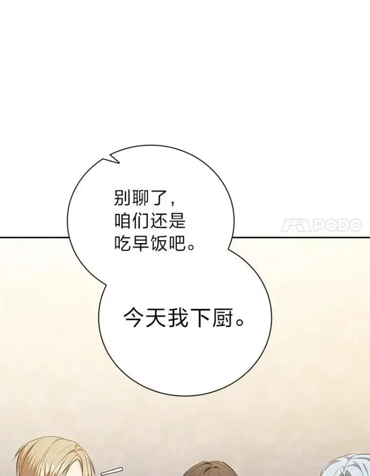 漫画《厌学魔法师想毕业》77.教授都一个德行第78张图