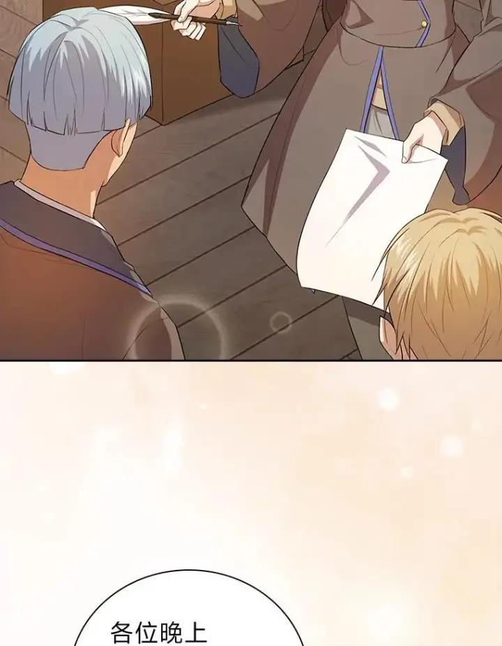 漫画《厌学魔法师想毕业》77.教授都一个德行第84张图